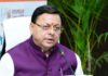 दिल्ली धमाके के बाद उत्तराखंड में हाईअलर्ट, CM धामी ने सुरक्षा को लेकर दिए ये कड़े निर्देश Uttarakhand