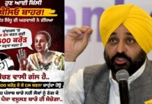 कांग्रेस ने ₹500 करोड़ में CM पद बेचा तो वहीं मान सरकार पंजाब में लाई ₹500 करोड़ का निवेश pujab