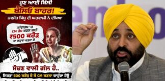 कांग्रेस ने ₹500 करोड़ में CM पद बेचा तो वहीं मान सरकार पंजाब में लाई ₹500 करोड़ का निवेश pujab