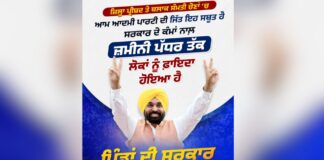 निष्पक्ष और पारदर्शी ग्राम पंचायत चुनावों में AAP सरकार की जीत, 261 सीटों पर जीत ने साबित किया Punjab
