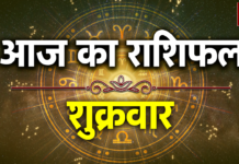 किन राशियों की खुलेगी किस्मत, किन्हें रहना होगा सावधान? पढ़ें राशिफल