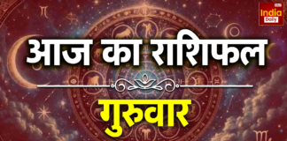 आज मेष से मीन तक कैसी रहेगी ग्रहों की स्थिति, पढ़ें राशिफल