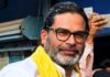 प्रशांत किशोर की बढ़ीं मुश्किलें, चुनाव से पहले जन सुराज के नेताओं ने छोड़ा साथ KC Sinha Join BJP