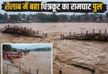 आज 26 राज्यों में मूसलाधार बारिश का सैलाब, बांध फट जाने से बहा चित्रकूट का रामघाट पुल Weather Update