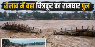 आज 26 राज्यों में मूसलाधार बारिश का सैलाब, बांध फट जाने से बहा चित्रकूट का रामघाट पुल Weather Update