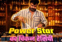 रियलिटी शो ‘भोजपुरी बवाल’ में वायरल हुआ पवन सिंह का चिकन बनाते हुए वीडियो, मचा बवाल Pawan Singh Eating Chicken Controversy