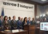 बच्चों के लिए खतरनाक है Instagram? 29 अमेरिकी राज्यों ने लगाए जानकारी छिपाने के आरोप Meta Instagram lawsuit