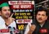 बिहार की सियासत में नया बवाल! दिल्ली होटल कांड पर तेज प्रताप का संजय सिंह पर बड़ा हमला Delhi hotel controversy Bihar Minister Sanjay Singh Tej Pratap Yadav allegations