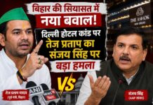 बिहार की सियासत में नया बवाल! दिल्ली होटल कांड पर तेज प्रताप का संजय सिंह पर बड़ा हमला Delhi hotel controversy Bihar Minister Sanjay Singh Tej Pratap Yadav allegations