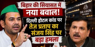 बिहार की सियासत में नया बवाल! दिल्ली होटल कांड पर तेज प्रताप का संजय सिंह पर बड़ा हमला Delhi hotel controversy Bihar Minister Sanjay Singh Tej Pratap Yadav allegations