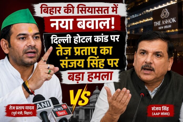 Delhi hotel controversy Bihar Minister Sanjay Singh Tej Pratap Yadav allegations