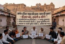 आमेर में टूरिस्ट गाइड की चाकू घोंपकर हत्या, मौत के बाद बाजार बंद, 6 मांगों पर अड़ा परिवार Tourist guide stabbed to death in Amer