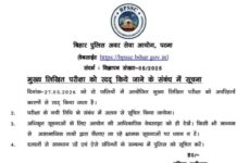 बिहार दरोगा मुख्य परीक्षा रद्द, पेपर लीक और धांधली के आरोपों के बाद BPSSC ने लिया बड़ा फैसला Bihar Sub-Inspector Main Exam cancelled
