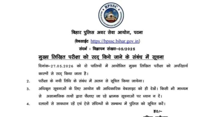 Bihar Sub-Inspector Main Exam cancelled Bihar Sub-Inspector Main Exam cancelled