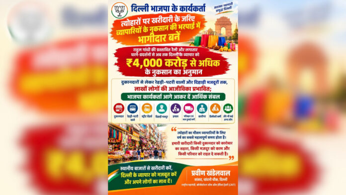 त्योहारों की खरीदारी से संवरेंगे कारोबार, दिल्ली के व्यापारियों के साथ खड़ी हो भाजपा: खंडेलवाल