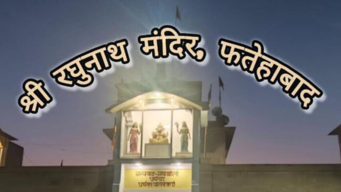 श्री रघुनाथ मंदिर में श्रीरामचरित मानस पाठ का शुभारम्भ 26 को : टेकचंद मिढ्ढा