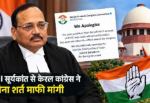 मुख्य न्यायाधीश सूर्यकांत पर विवादित टिप्पणी से पीछे हटी केरल कांग्रेस, बिना शर्त मांगी माफी