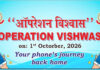 'ऑपरेशन विश्वास' बना उम्मीद की किरण, 1600 से ज्यादा मोबाइल बरामद कर मालिकों तक पहुंचाए