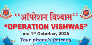 'ऑपरेशन विश्वास' बना उम्मीद की किरण, 1600 से ज्यादा मोबाइल बरामद कर मालिकों तक पहुंचाए